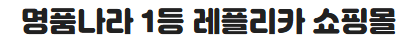 명품나라 