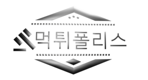 먹튀폴리스