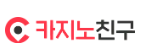 카지노친구